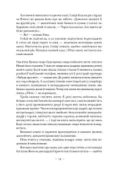 Наші втрачені серця - мініатюра 12