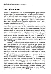 Депресивні і тривожні. Діалектична поведінкова терапія. Робочий зошит - мініатюра 7