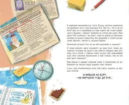 Книжка-картинка. Клуб нових робінзонів - мініатюра 4