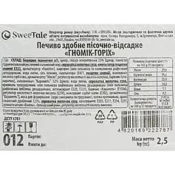 Печиво SweeTale Гномік-Горіх здобне пісочно-відсадне 2.5 кг - мініатюра 5