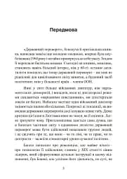 Державний переворот. Практичний посібник - мініатюра 3