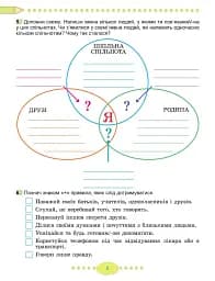 Я досліджую світ 3 клас. Робочий зошит з інтегрованого курсу. Частина 1 - мініатюра 3