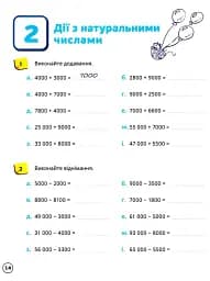 Математика 5 клас. Робочий зошит. Частина 1 - мініатюра 3