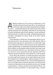 Мені подзвонив Вейн. Документально-спортивний роман" Володимир Мула (тверда обкладинка) - мініатюра 4