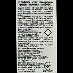 Плямовивідник Dr. Beckmann Expert Stain Remover Nature & Cosmetics 50 мл - мініатюра 4