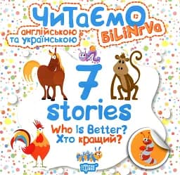 Who is better? Хто кращий?