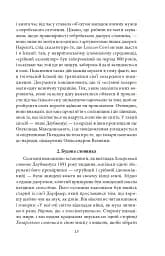 Хозарський словник. Чоловічий примірник - мініатюра 9