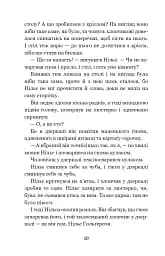 Чудесна мандрівка Нільса Гольгерсона з дикими гусьми - мініатюра 9