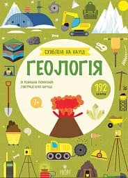 Геологія (+192 наліпки)