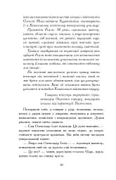 Чотирнадцять сходинок у прірву - Олег Клименко - мініатюра 7