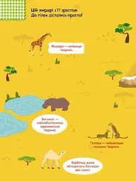 Розумні наліпки. Тварини світу - мініатюра 2