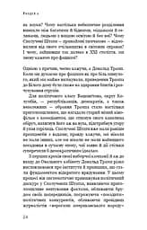 Фашизм: засторога - мініатюра 20