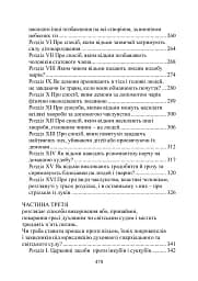 Молот відьом: керівництво святої інквізиції - Якоб Шпренгер - мініатюра 4