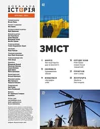 Локальна історія №8/2023 (тема "Хліб") - мініатюра 2