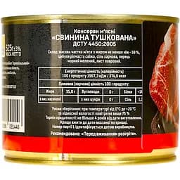 Консерва м'ясна Тернопільський м'ясокомбінат Свинина тушкована 525 г - мініатюра 4