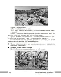 Освіта сьогодення. Універсальні інтерактивні методи роботи на уроках історії 6-8 клас - мініатюра 11