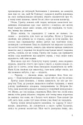 Прокляття Григора Нетутешнього - мініатюра 4