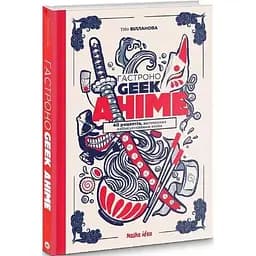 Книга Наша Идея Гастроногог Аниме NI B A