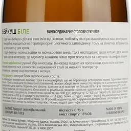 Вино Beykush Winery Бейкуш, 9,5-14%, 0,75 л (851624) - мініатюра 4