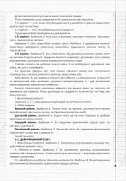 Мій помічник з розвитку мовлення. 3 клас - мініатюра 5