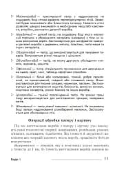 Технології: довідник для вчителів початкових класів - мініатюра 10