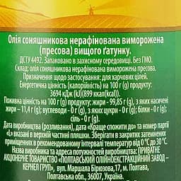 Олія соняшникова Чумак Домашня нерафінована 0.9 л (786 998) - мініатюра 3
