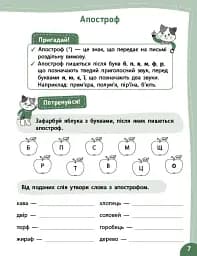 Літній тренажер. Українська мова. Я йду в 5 клас - мініатюра 3