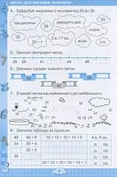 Математика 2 клас. Збірник завдань з математики - мініатюра 3