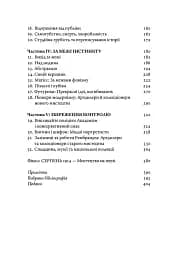 Мистецтво крайнощів. Із 1905 по 1914 рік - Філіп Гук - мініатюра 3