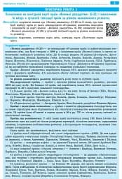 Географія. 9 клас. Зошит для практичних робіт. Нова програма + QR-код - мініатюра 5