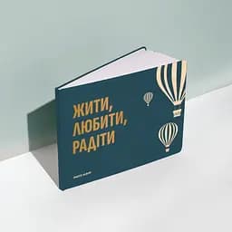 Фотоальбом Orner "Жити, Любити, Радіти" темно-бірюзовий - мініатюра 6