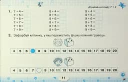 Математичний тренажер. 2 клас - мініатюра 13