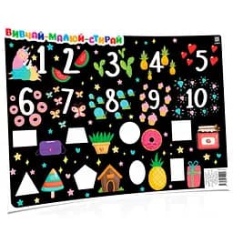 Навчальний килимок Зірка Вивчай-малюй-стирай Абетка-Цифри для дівчаток 42х29.7 см