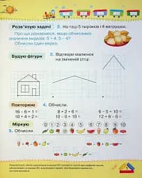 Математика 1 клас. Частина 3 - мініатюра 3