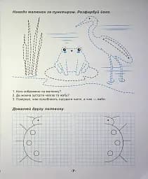 Я йду до школи. Підготовка руки до письма - мініатюра 8