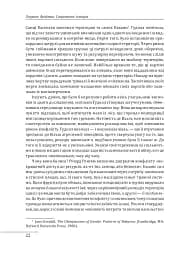 Стратегія: історія - мініатюра 8