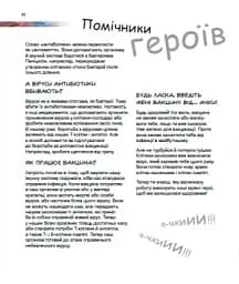 Герої та лиходії в нашому тілі - мініатюра 10