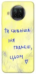 Чехол Demsky Ты сильнее чем думаешь для Xiaomi Mi 10T Lite/Redmi Note 9 Pro 5G