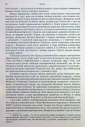 АНАРХІЯ. Безжальне піднесення Ост-Індської компанії - мініатюра 7