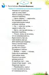 Читаємо із задоволенням щодня. Українська мова та читання. 3 клас - мініатюра 4