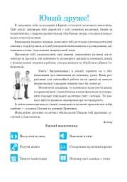 Музичне мистецтво. Робочий зошит для 7 класу - мініатюра 4