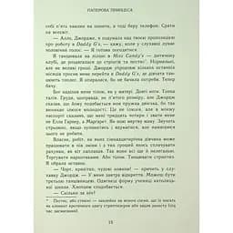 Паперова принцеса. Родина Роялів. Книга 1 - Ерін Ватт - мініатюра 17