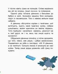 Казки-хвилинки. Кумедні діточки. Читаємо 5 хвилин. 1-й рівень складності - мініатюра 8