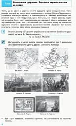 Основи правознавства. 9 клас. Зошит. Компетентнісно орієнтовані завдання - мініатюра 5
