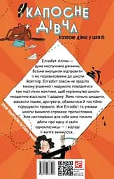 Капосне дівча у школі - мініатюра 2