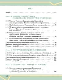 Математика. Підручник інтегрованого курсу для 8 класу у 2-х частинах. Частина 2 - мініатюра 3