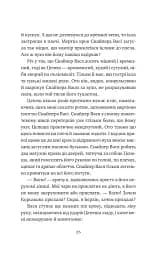 Відьомська кров - мініатюра 22