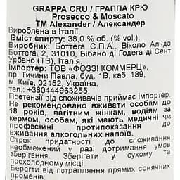 Граппа Alexander Cru 38% 0.7л - мініатюра 7