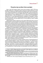 Від революції до війни (2014-2025) - мініатюра 21