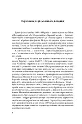 Ірано–іракська війна: наймасштабніша сухопутна війна кінця ХХ століття. Том 1 - мініатюра 5